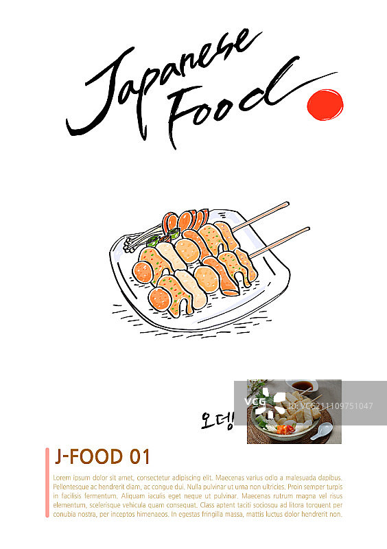 日式鱼饼图片素材