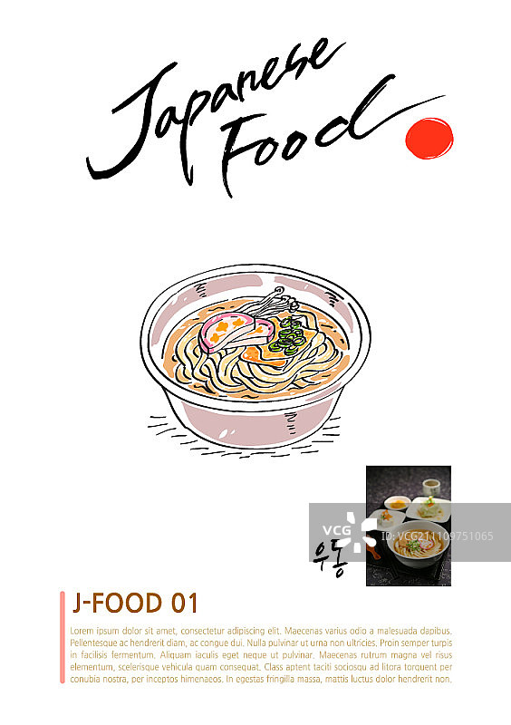 日本料理：乌冬面图片素材