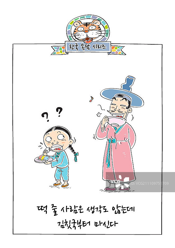 与贪婪相关的谚语插画图片素材