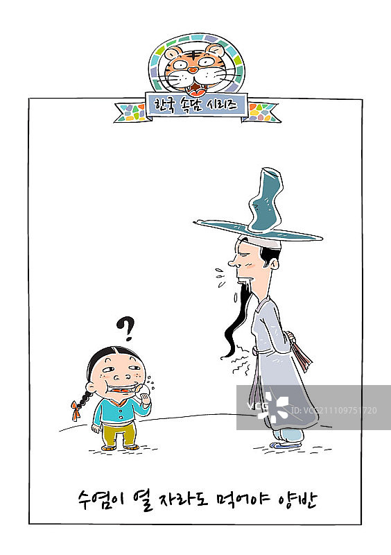 韩国传统谚语插画图片素材