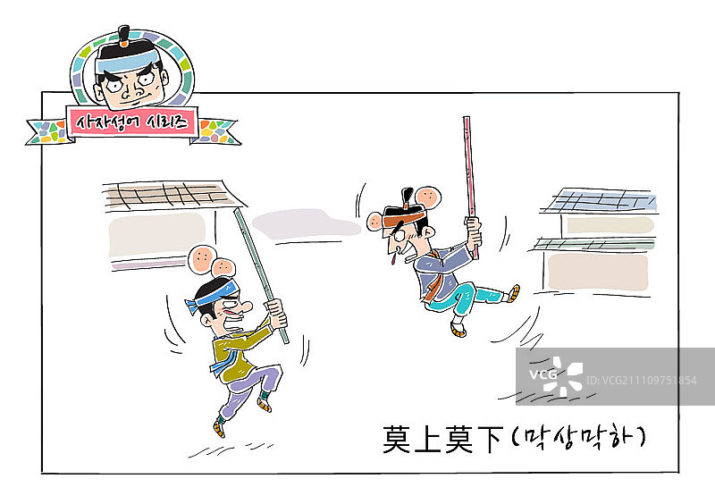 莫上莫下图片素材