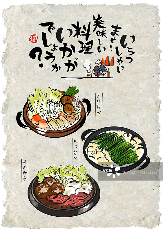 日本料理插画图片素材