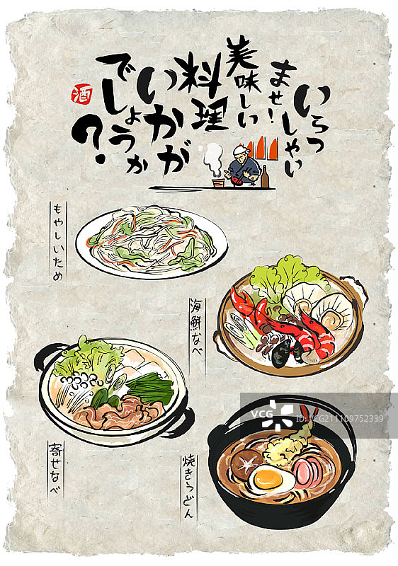 日本料理插画图片素材