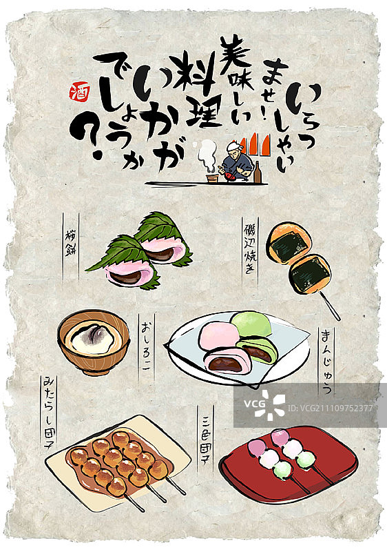 日本料理插画图片素材