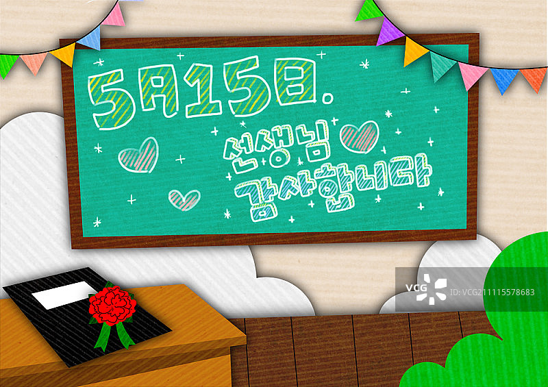 庆祝5月15日教师节图片素材