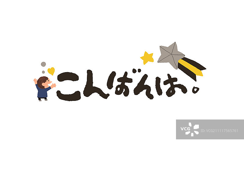 日本书法图片素材