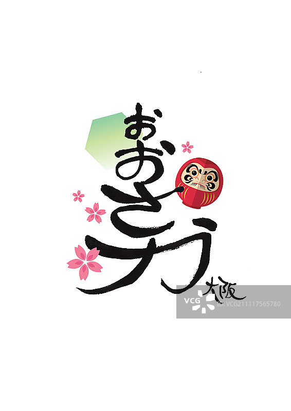 日本书法图片素材