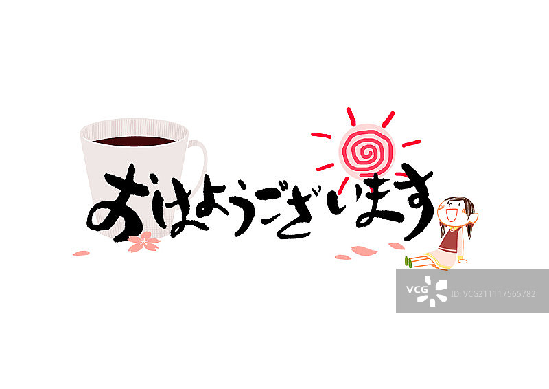日本书法图片素材