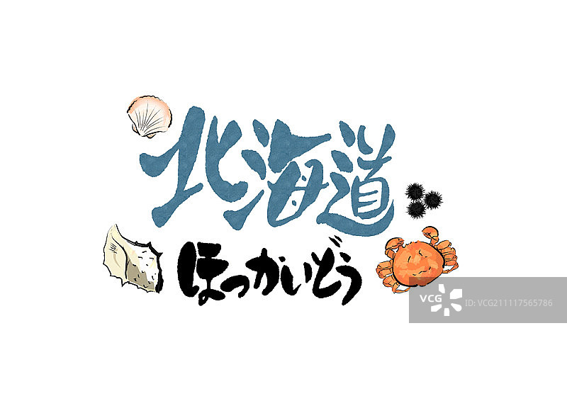 日本书法图片素材