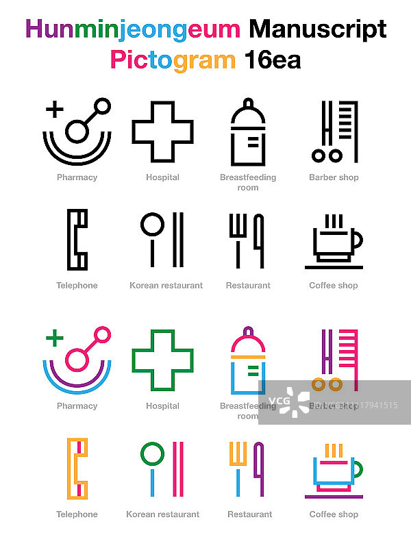 象形图和韩语005图片素材