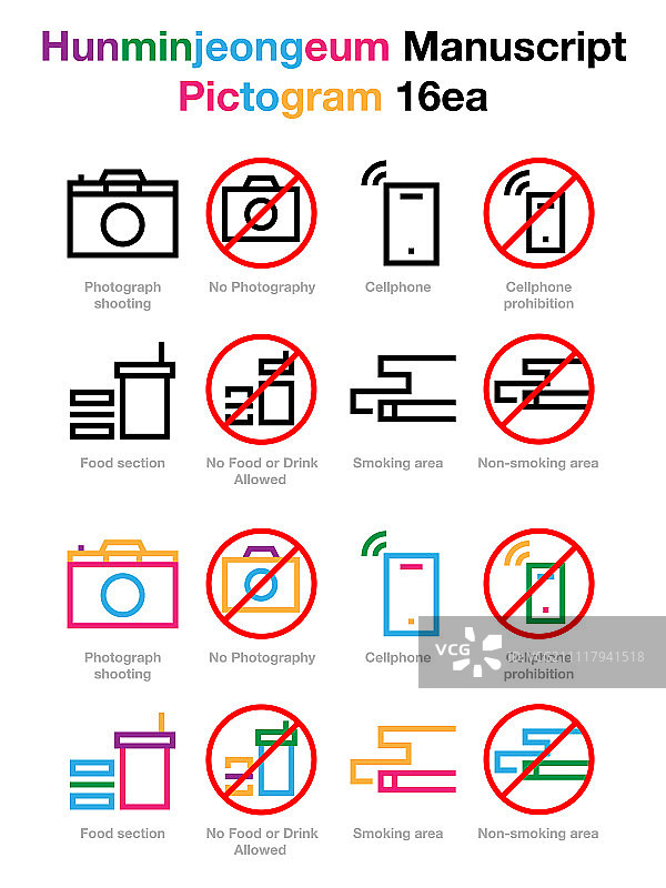 象形图和韩语007图片素材