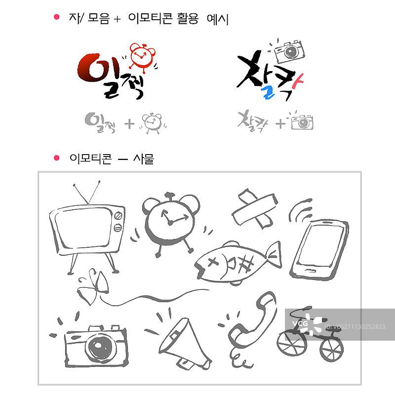 带线条绘画图标的手写字体图片素材