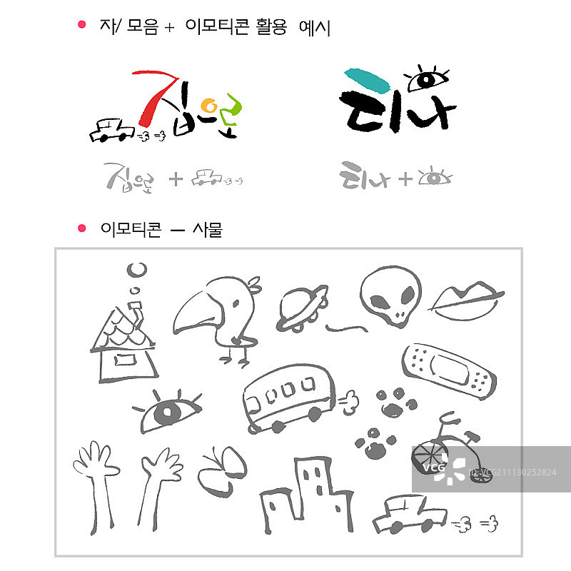 带线条绘画图标的手写字体图片素材