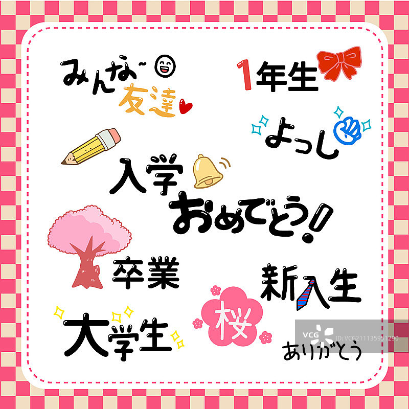 日式文字图片素材