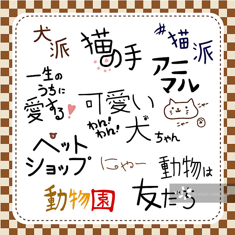 日式文字图片素材