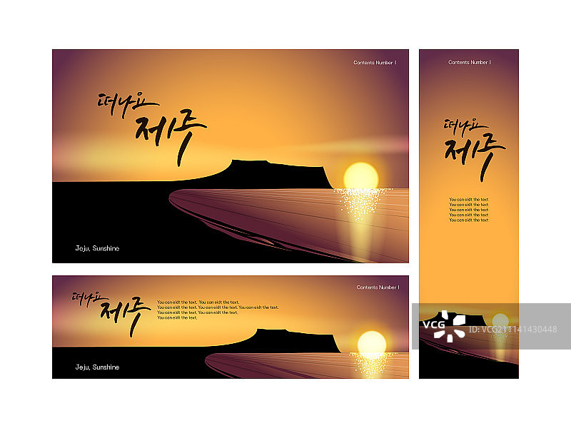 济州岛夏季横幅插画，易于编辑背景、颜色或图片图片素材