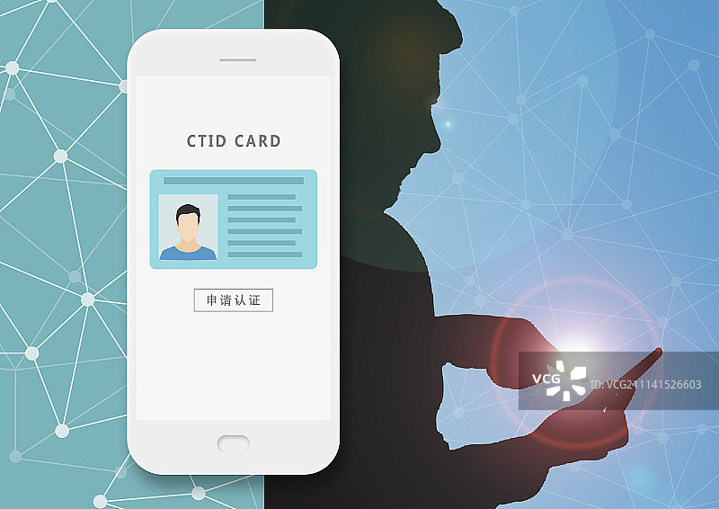网证CTID 微信身份证 网络身份证图片素材