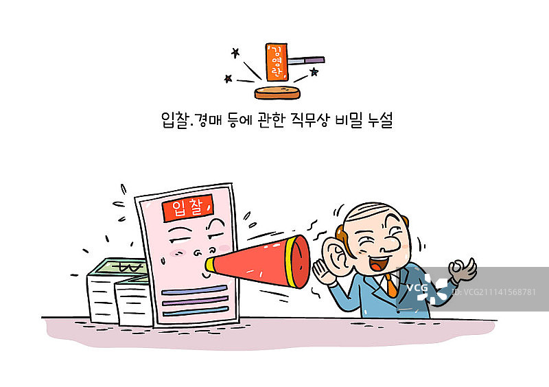 政治贿赂的矢量图图片素材