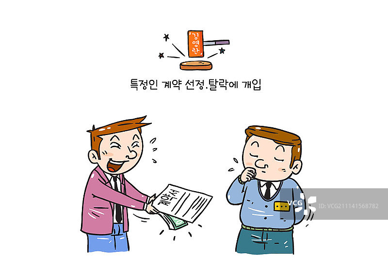 政治贿赂的矢量图图片素材