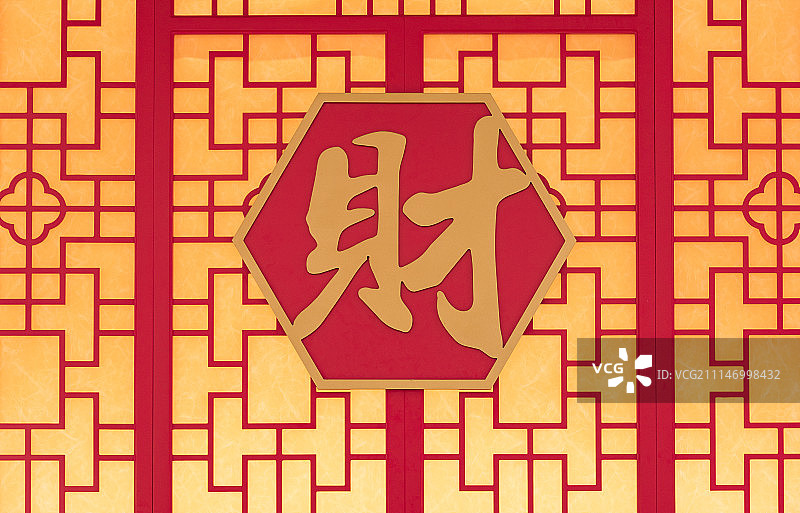 节日庆祝的财字中式花窗图片素材