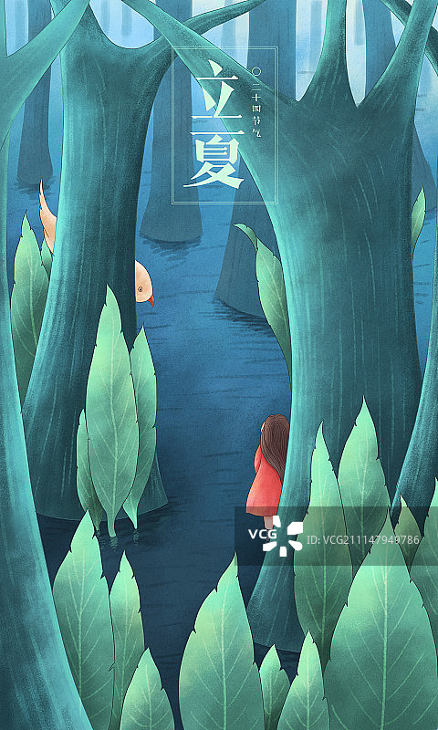 立夏（字）图片素材