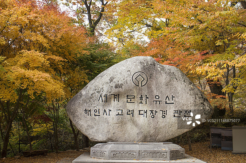 海印寺,伽倻山国立公园,韩国图片素材