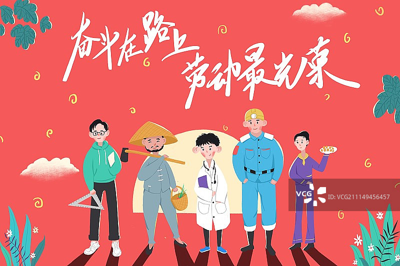 献给所有劳动者图片素材