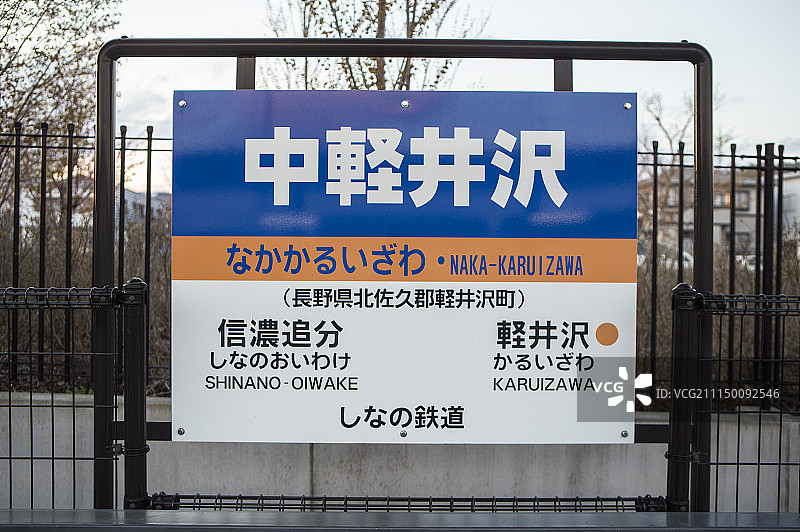 火车站,车站月台,信息标志图片素材