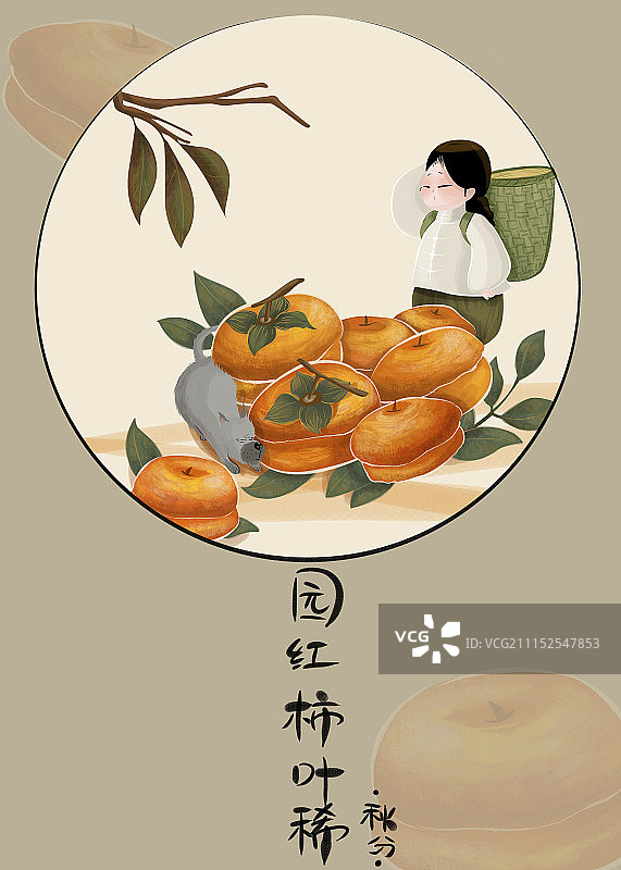 灯笼裤与狗-秋分图片素材