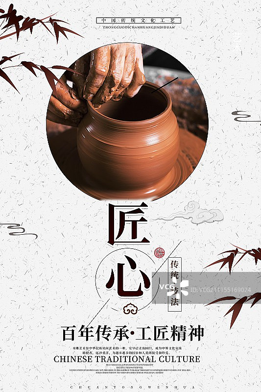 匠心工艺企业文化海报图片素材