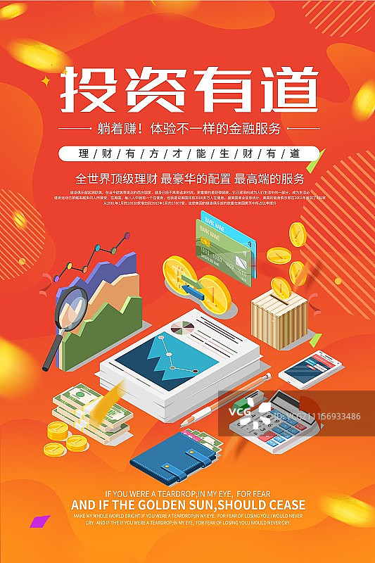 时尚投资有道金融海报图片素材