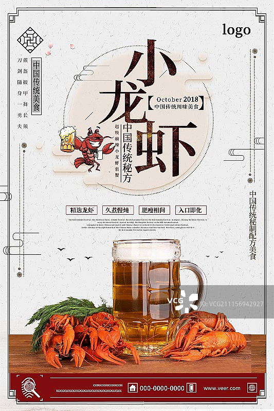 小龙虾美食海报图片素材