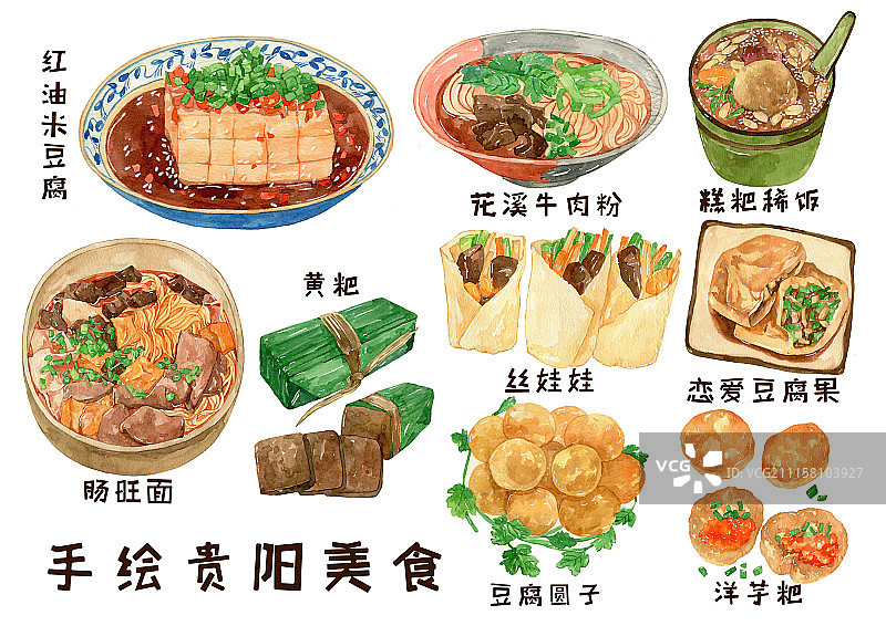 纸上的美食——贵阳图片素材