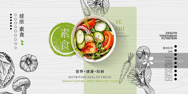 创意时尚健康素食美食促销展板图片素材