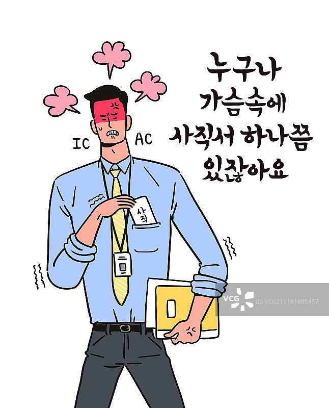 男商人，辞职，愤怒图片素材