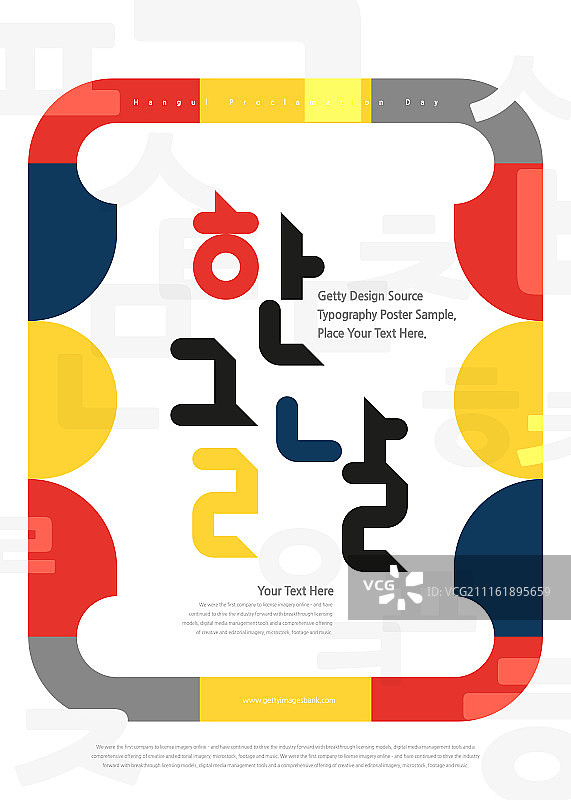 海报，排版（字符），韩文日图片素材