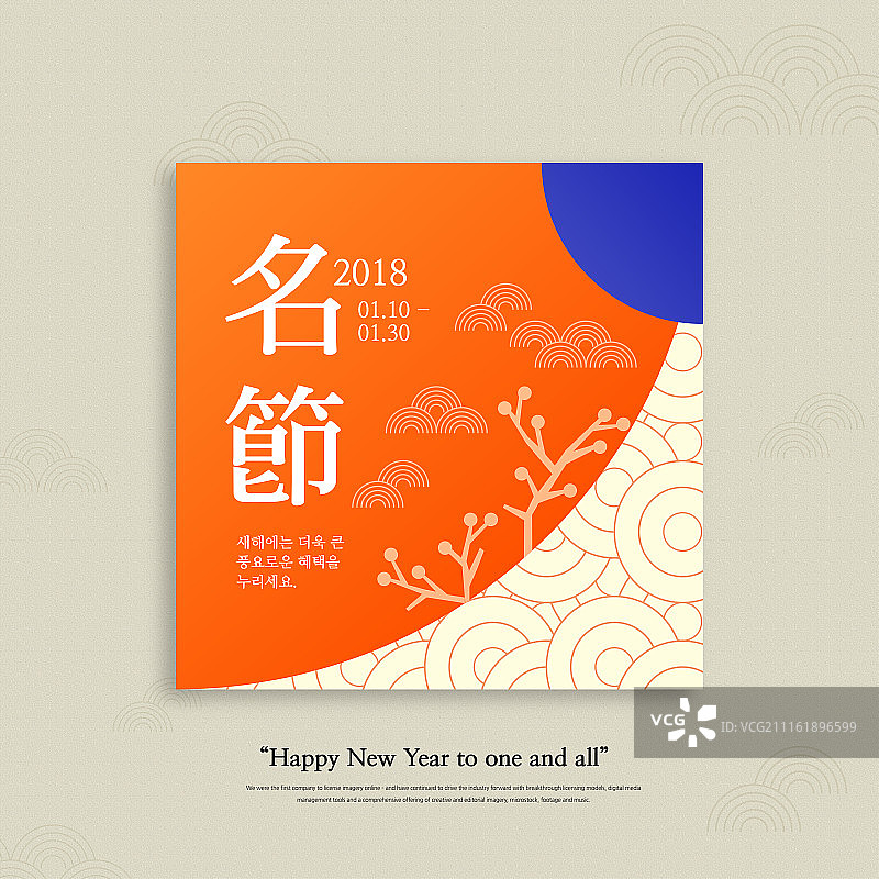 韩国节日（韩国文化），新年（节日），传统图案，传统文化，商业活动（活动），韩国新年图片素材