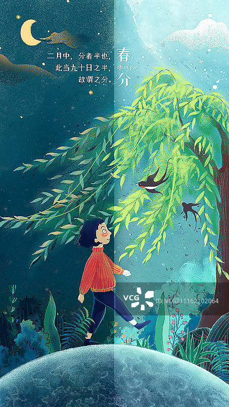 春分昼夜节气图有文案图片素材