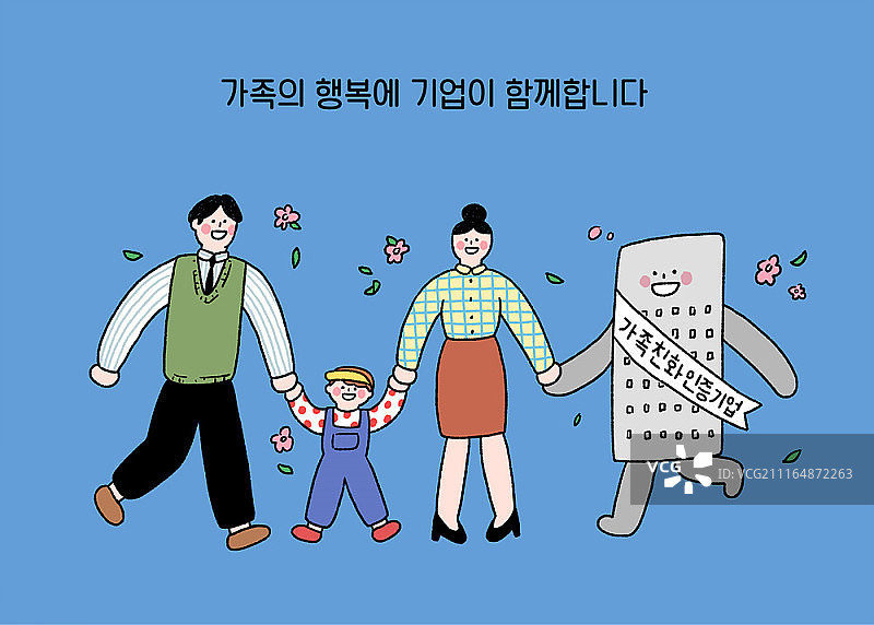 家庭友好型公司插画图片素材