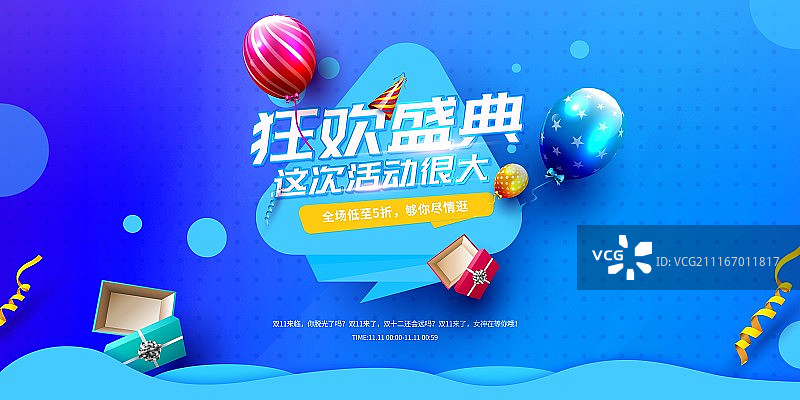 大气时尚狂欢盛典促销展板图片素材