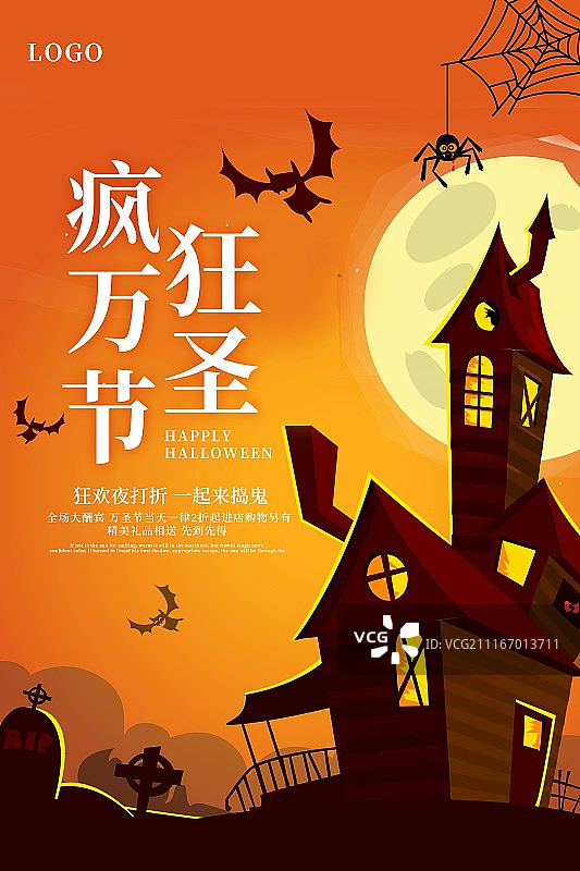 疯狂万圣节海报图片素材