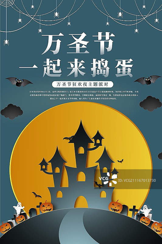 万圣节海报图片素材
