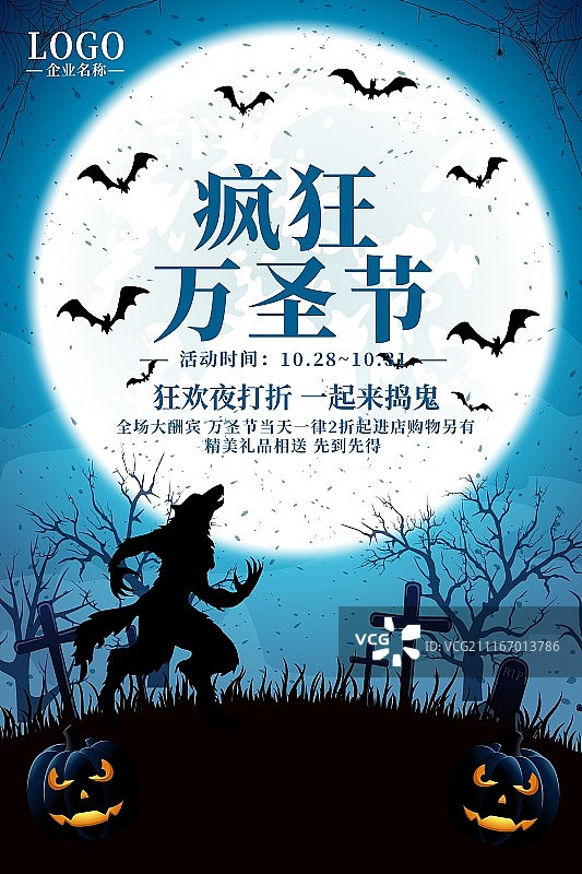 万圣节海报图片素材