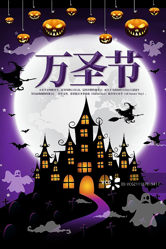 万圣节海报图片素材