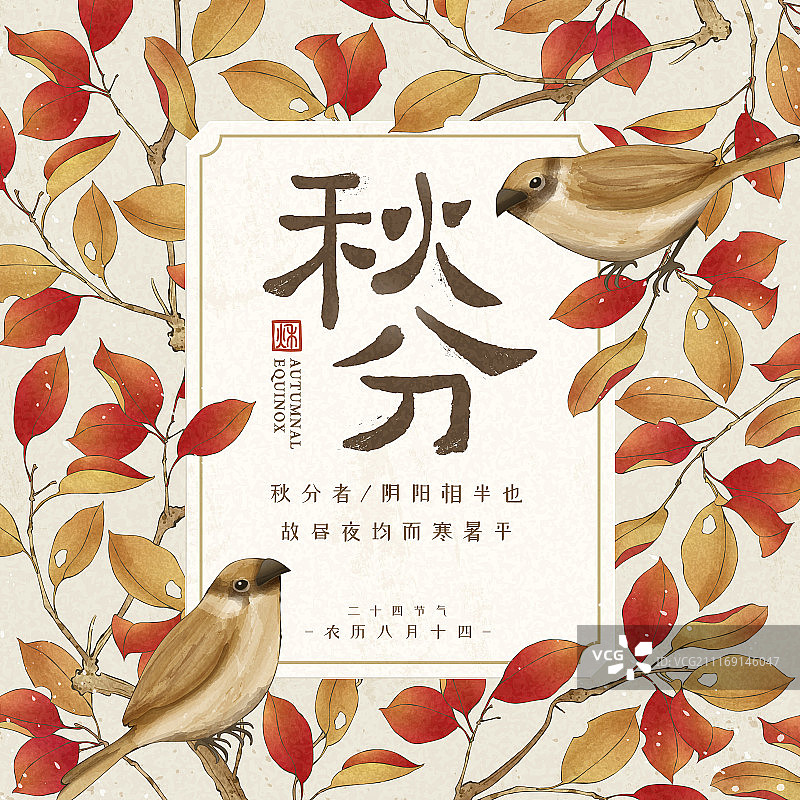 二十四节气秋分海报设计，橘红色枝叶背景与麻雀元素图片素材