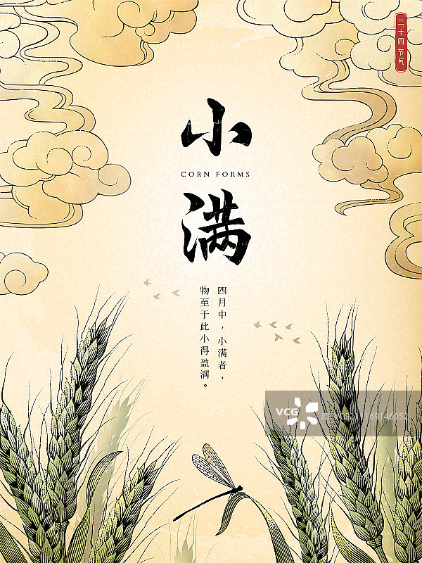 二十四节气小满海报设计，祥云背景上的饱满绿色小麦图片素材