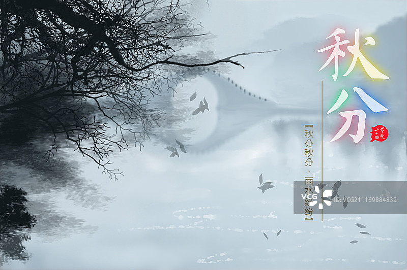 24节气 秋分图片素材