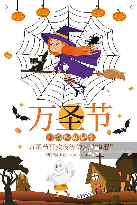 万圣节海报图片素材