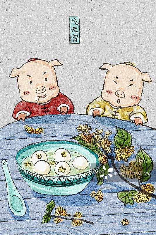 中国风猪年春节民俗系列之正月十四吃元宵图片素材