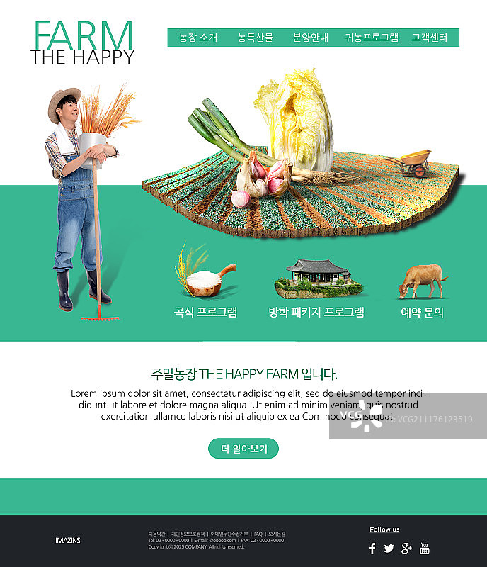 农产品网页模板图片素材